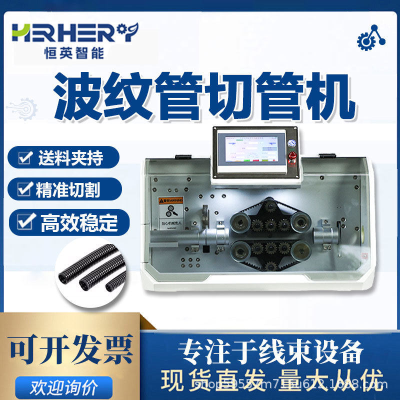 全自动波纹管切管机剖开式热缩套管裁切机硅胶软管电脑剪管断管机