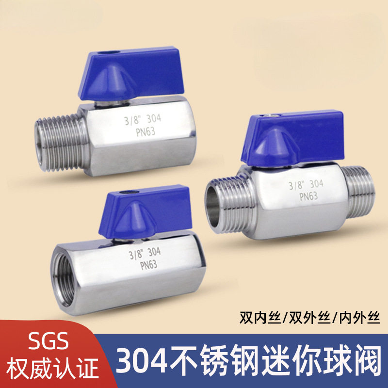 304不锈钢迷你小球阀内外丝双外丝双内丝微型阀门开关2分4分6分