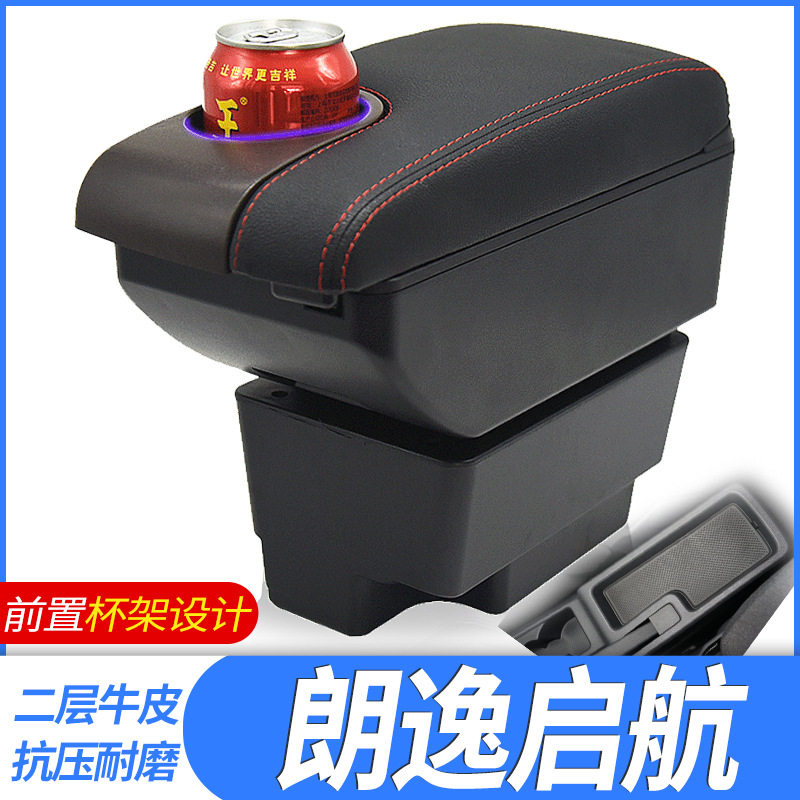 大众朗逸启航版原厂扶手箱