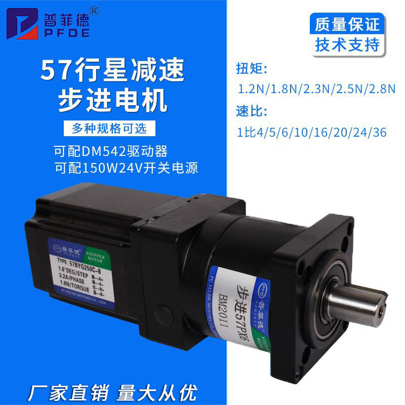 普菲德57行星减速步进电机76mm112mm精度1:5大扭矩速比4-10减速机