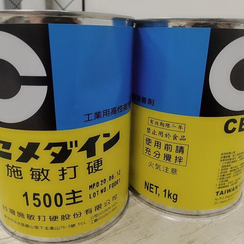 常年现货 台湾产施敏打硬1500/CEMEDINE 1500 淡黄色黄胶 AB胶