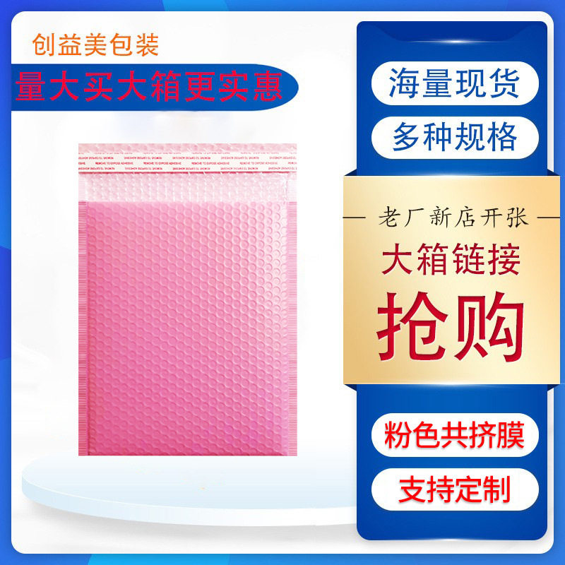 粉色共挤膜气泡袋信封快递袋服装打包彩色泡沫袋哑光汽泡袋现货