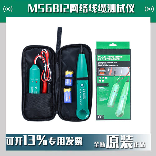 MS6812网络线缆测试仪巡线仪网线查找器电话线查线器