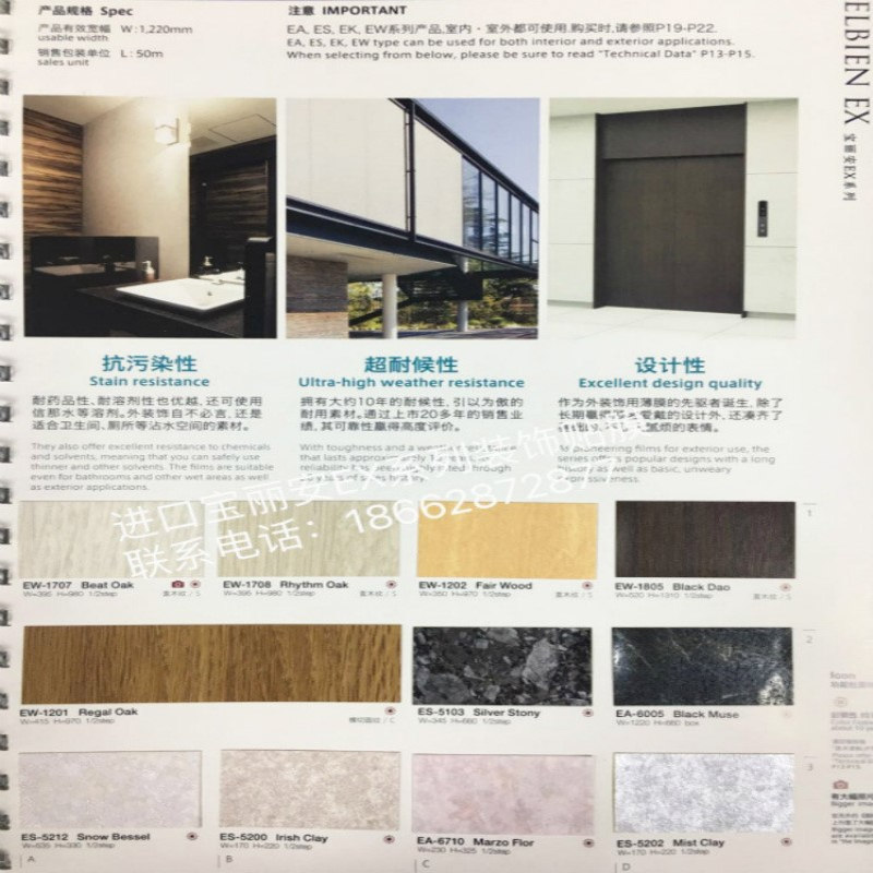 宝丽安PVC防潮装饰膜 家具PVC贴膜宝丽安EX室外用膜系列装饰贴膜
