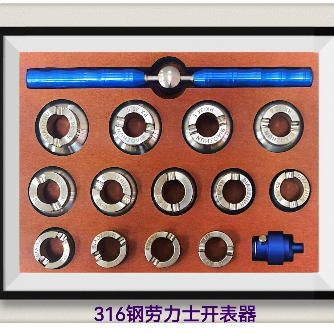 修表工具/13件全套装劳力S开表器/13件钢制劳力S套装开表器