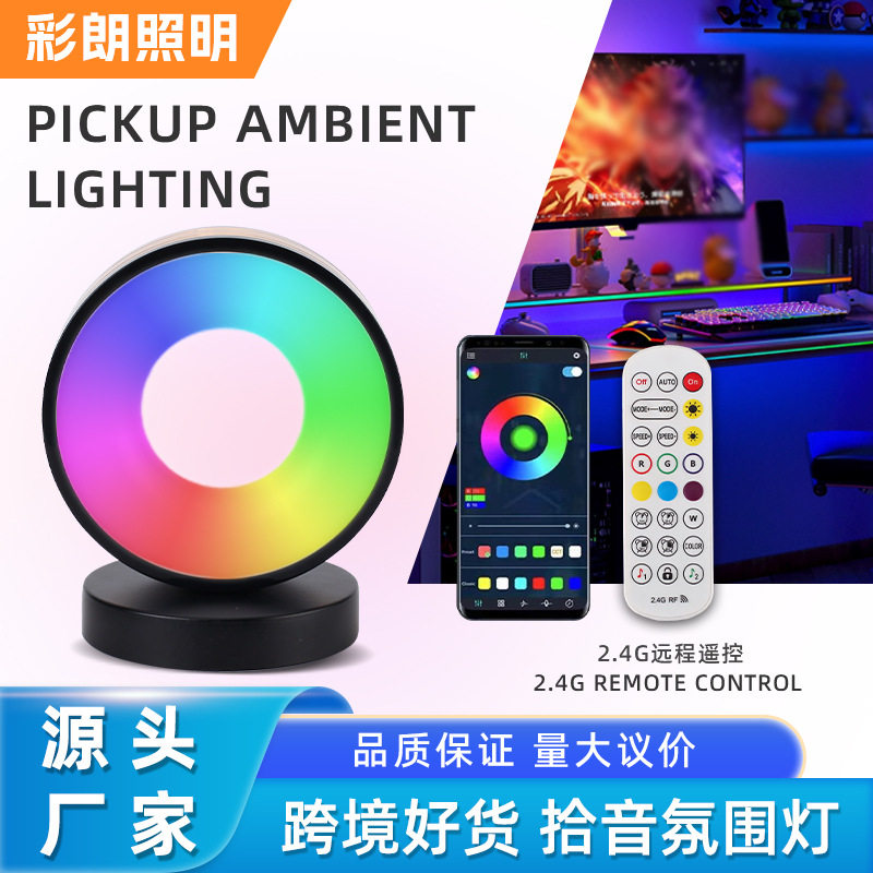 拾音灯3D卧室小夜灯RGB声控感应音乐节奏灯LED拾音氛围灯音乐跳动