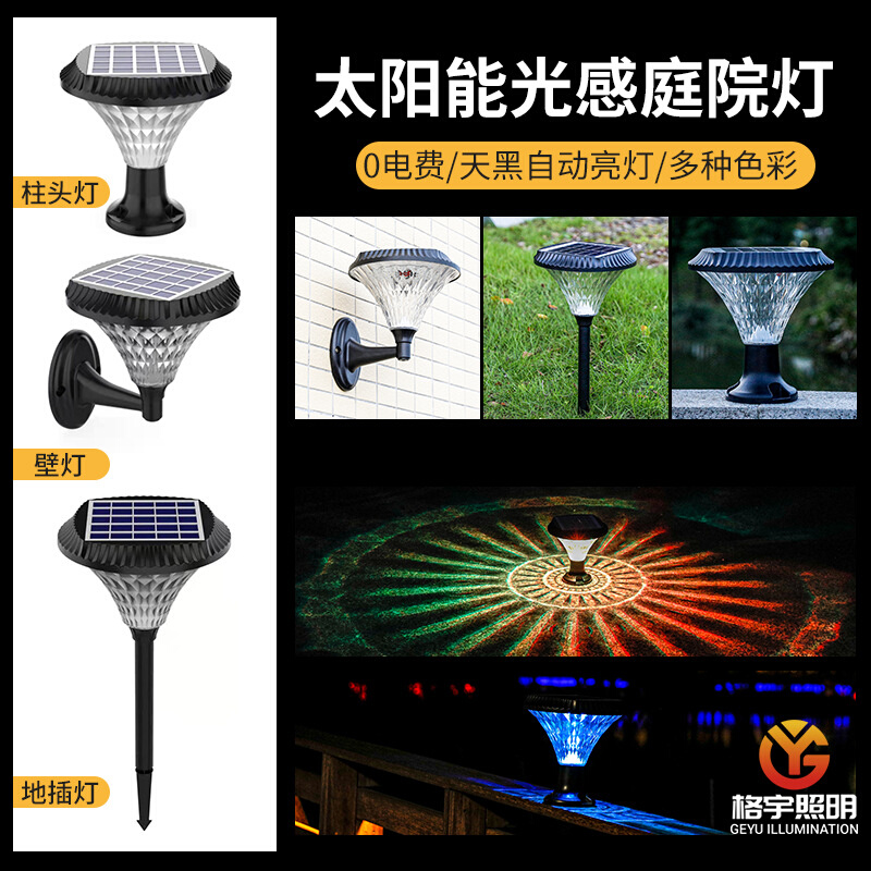一体化太阳能庭院灯太阳能壁灯柱头灯地插灯LED高亮户外庭院灯