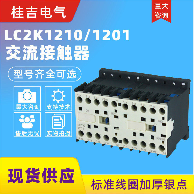 LC2-K0910系列小型联锁可逆交流接触器