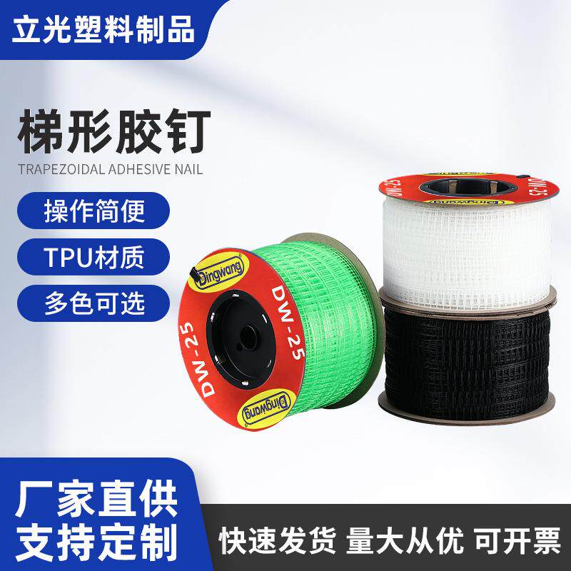 TPU材质梯形洗水胶针/胶钉主要用于胶钉机/胶针机