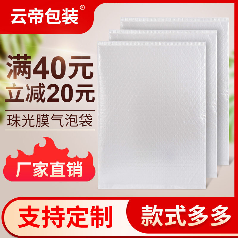 新型复合珠光膜气泡袋快递防震信封气泡袋加厚文件泡沫袋