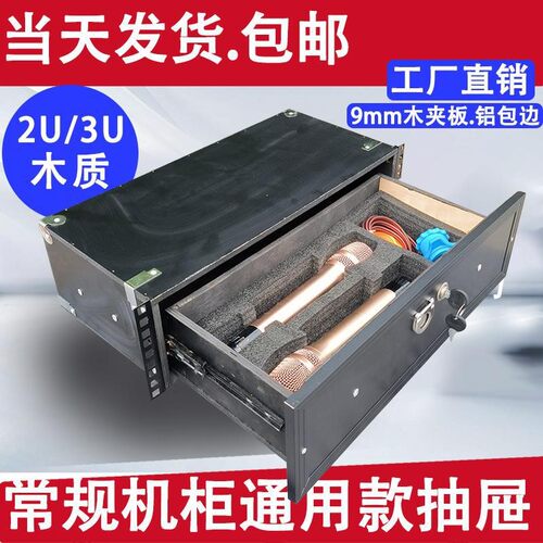 2U机柜木抽屉带锁2U金属铁抽屉话筒抽屉麦克风抽屉话筒收纳盒抽屉