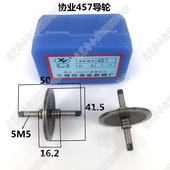 35元 457协业导轮 对 线切割协业导轮457 协业017a 41.5 50双