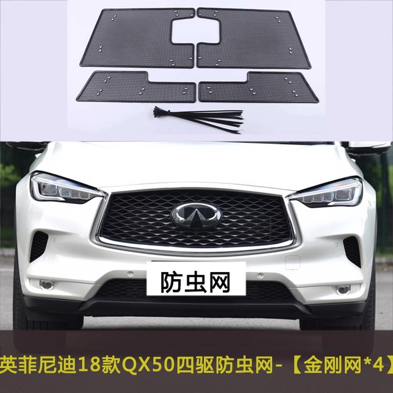 适用英菲尼迪QX60/QX50/QX55汽车杨棉防柳絮水箱保护网中网防尘网