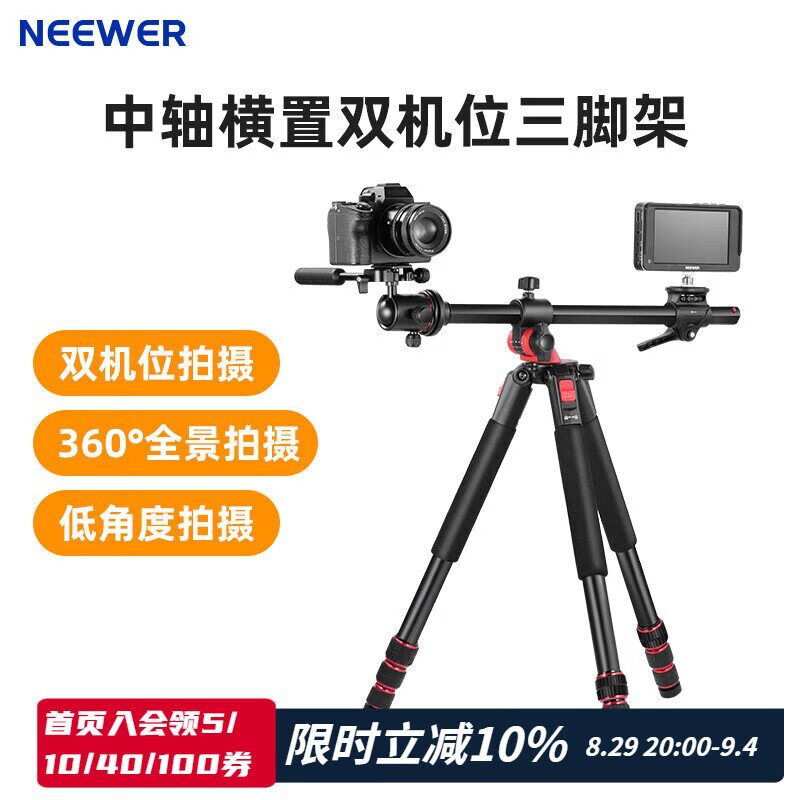 纽尔(NEEWER)中轴横置双机位三脚架独脚架多功能横竖拍全景横臂