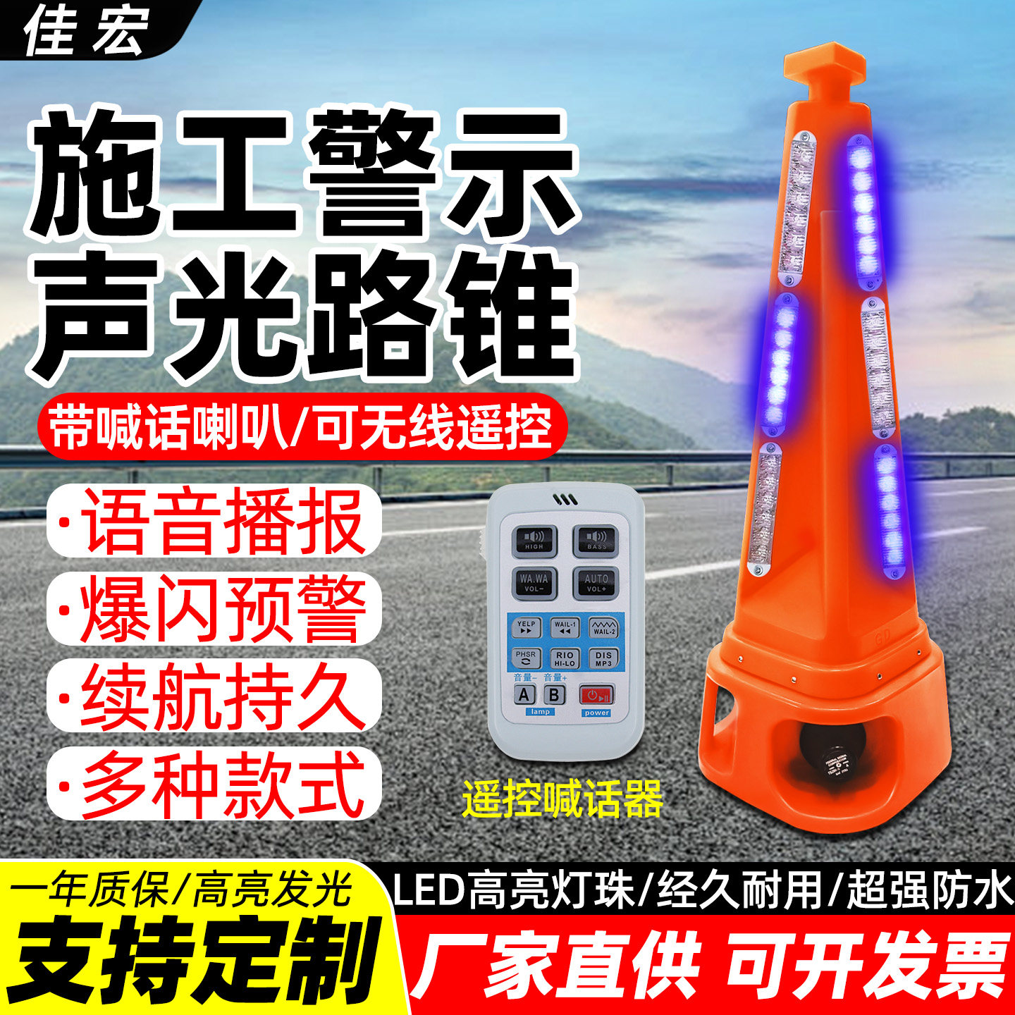 LED声光路锥道路施工高亮警示爆闪锥桶高速养护喊话高德智慧路锥