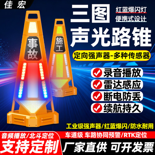 LED三图定位声光路锥高速智慧锥