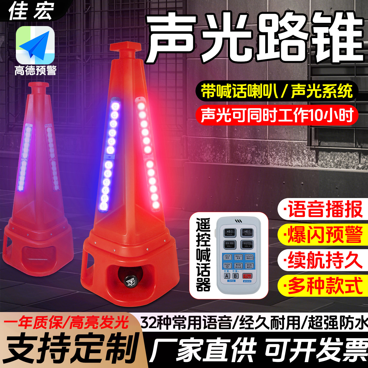 LED声光路锥高德预警高速施工养护爆闪灯喊话语音蓝牙智慧警示锥