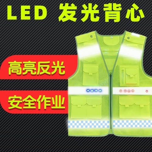 佳宏LED发光马甲防雨可水洗