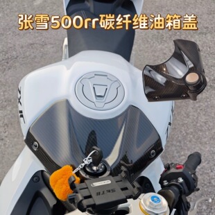 Weite碳纤维适用张雪500RR碳纤维油箱盖油箱装饰盖电门锁盖