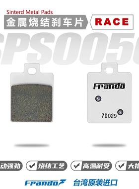 台湾Frando车力屋刹车片适配VESPA LT/LX/ET8/LXV/S 50/125/150