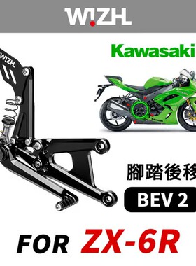 台湾W!ZH欣炫竞技脚踏 BEV2系列升高脚踏后移适用川崎ZX6RR/636