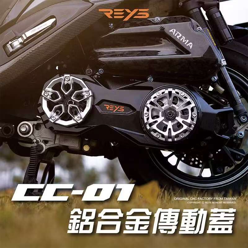 台湾REYS原装进口高性能CC-01铝合金传动盖适用JETSL JETSL+
