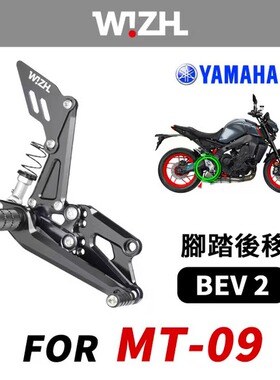 台湾W!ZH欣炫竞技脚踏 BEV2系列升高脚踏后移适用雅马哈MT09/XSR