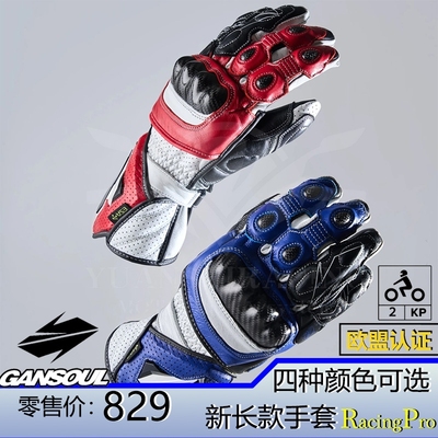 GANSOULWANG金兽手套长款RACING PRO碳纤牛羊皮透气触屏CE2级王铸