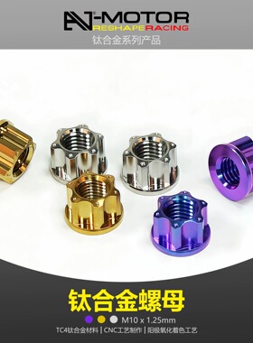 AJ-MOTOR适用雅马哈YZF-R3/R7/R9/R6/R1/R1M锻造钛合金后牙盘螺母