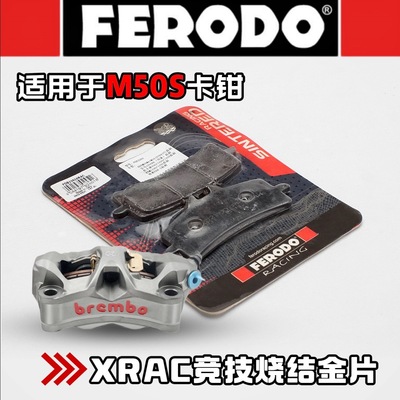 菲罗多FERODO原装进口高性能刹车片适用Brembo布雷博卡钳M50