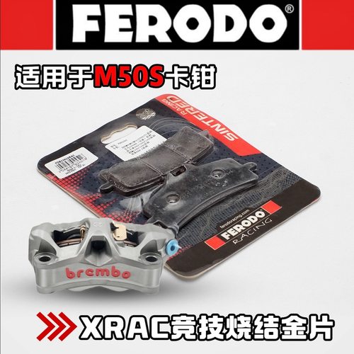 菲罗多FERODO原装进口高性能刹车片适用Brembo布雷博卡钳M50