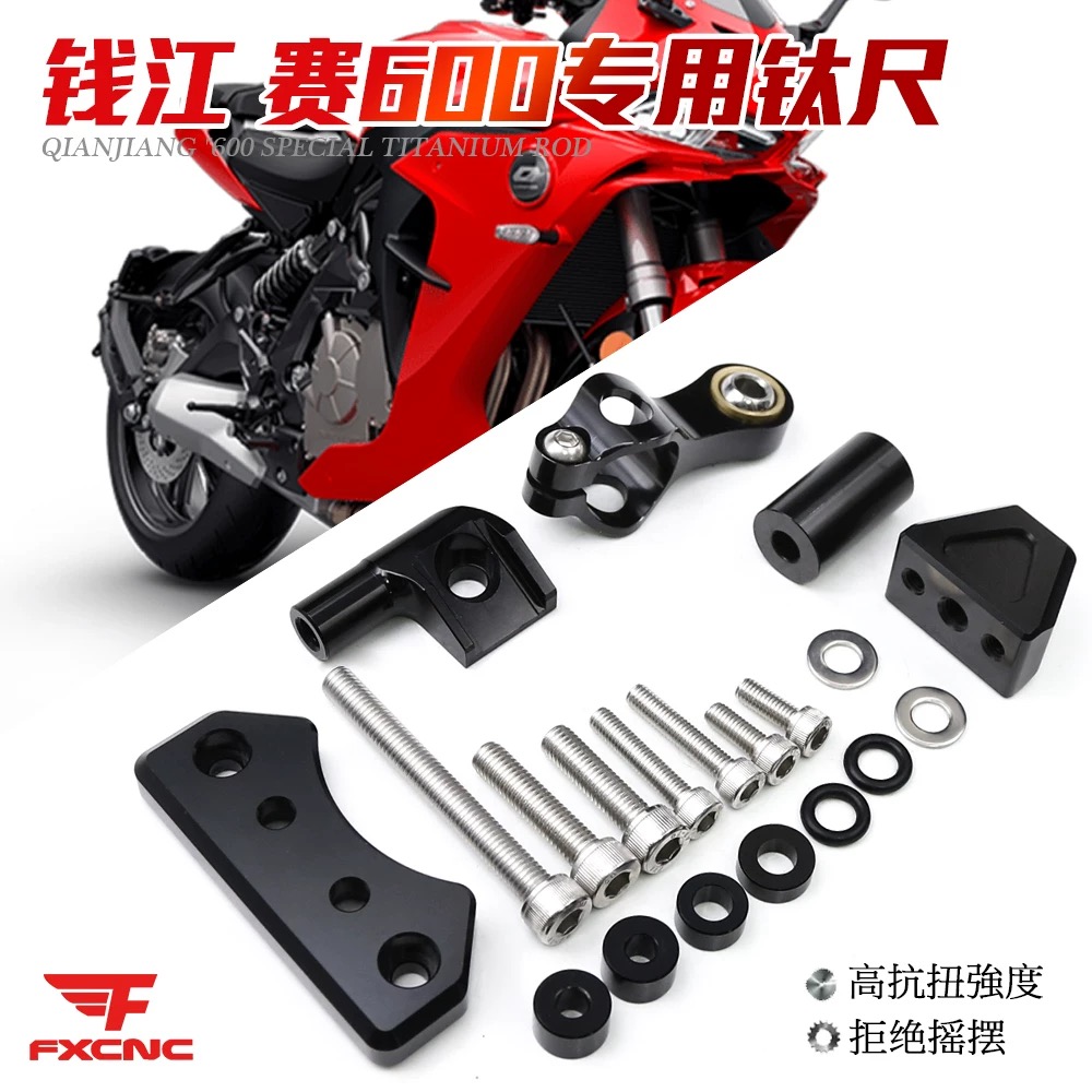 FXCNC钛尺支架适用适用钱江赛600改装钛尺方向码稳定器