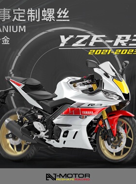 AJ-MOTOR SPORT 雅马哈YZF-R3改装赛用轻量化钛合金螺丝