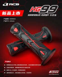 马来西亚RCB原装进口高性能 HG99橡胶手把套 手把胶通勤舒适125MM