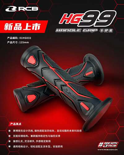 马来西亚RCB原装进口高性能 HG99橡胶手把套 手把胶通勤舒适125MM
