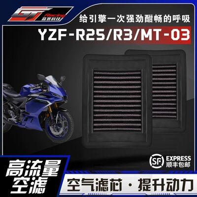 高赛科技GT RACING高性能高流量空滤适用雅马哈YZF-R25/R3/MT03