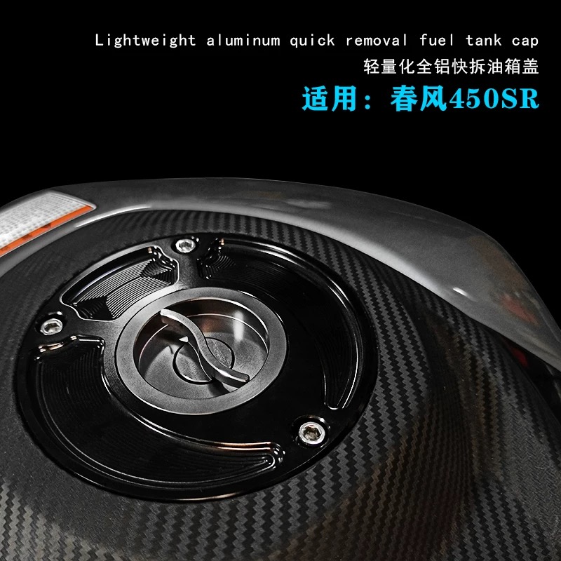 FXCNC快拆竞技油箱盖 铝合金CNC油箱盖适用春风675SR 春风450SR
