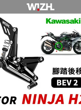 台湾W!ZH欣炫竞技脚踏 BEV2系列升高脚踏后移适用川崎NINJA H2
