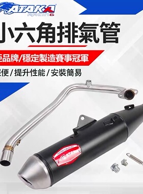 ATAKA适用雅马哈NMAX155全段排气管改装NVX155小六角后段中段消音