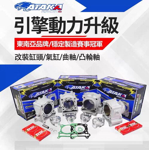 ATAKA赛道竞技适用本田PCX160改装缸头气缸加大扩缸径适配NMAX155