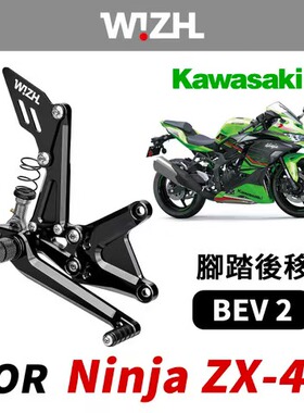 台湾W!ZH欣炫竞技脚踏 BEV2系列升高脚踏后移适用川崎ZX4R ZX4RR