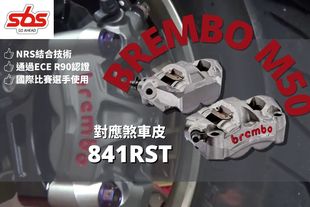 丹麦sbs原装进口高性能刹车片适用Brembo布雷博M40 M50S 1098卡钳
