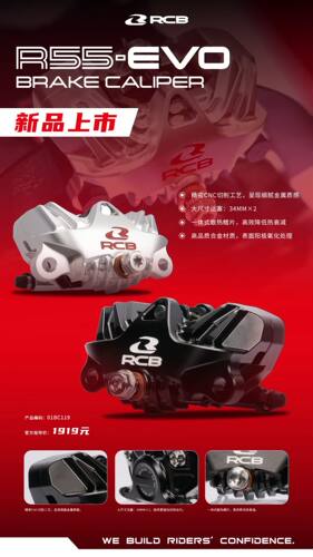 马来西亚RCB铝合金CNC后卡钳R55EVO SERIES双活塞对向卡钳84MM