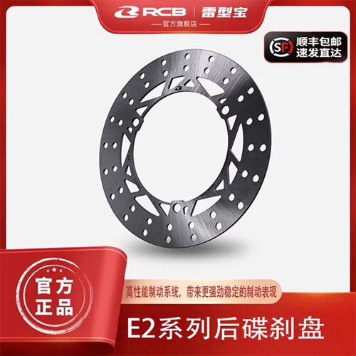 马来西亚RCB E2后刹车浮动碟盘适用XMAX300/NMAX155/FORZA/NVX155