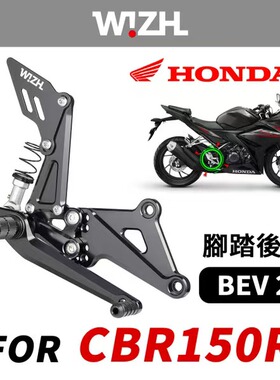 台湾W!ZH欣炫竞技脚踏 BEV2系列升高脚踏后移适用本田CBR150R