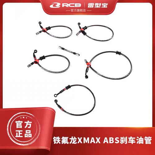 马来西亚RCB S系列ABS金属油管适用雅马哈XMAX300 NMAX155 XMAXV2
