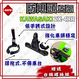 台湾MAPD铝合金CNC钛尺支架防甩头支架适配川崎ZX4R ZX4RR