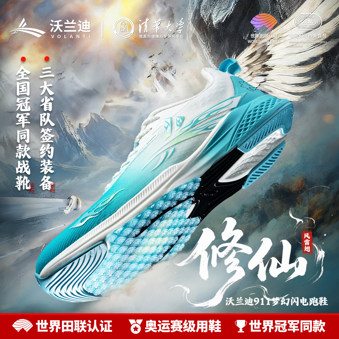 沃兰迪911梦幻闪电纯碳体考跑鞋