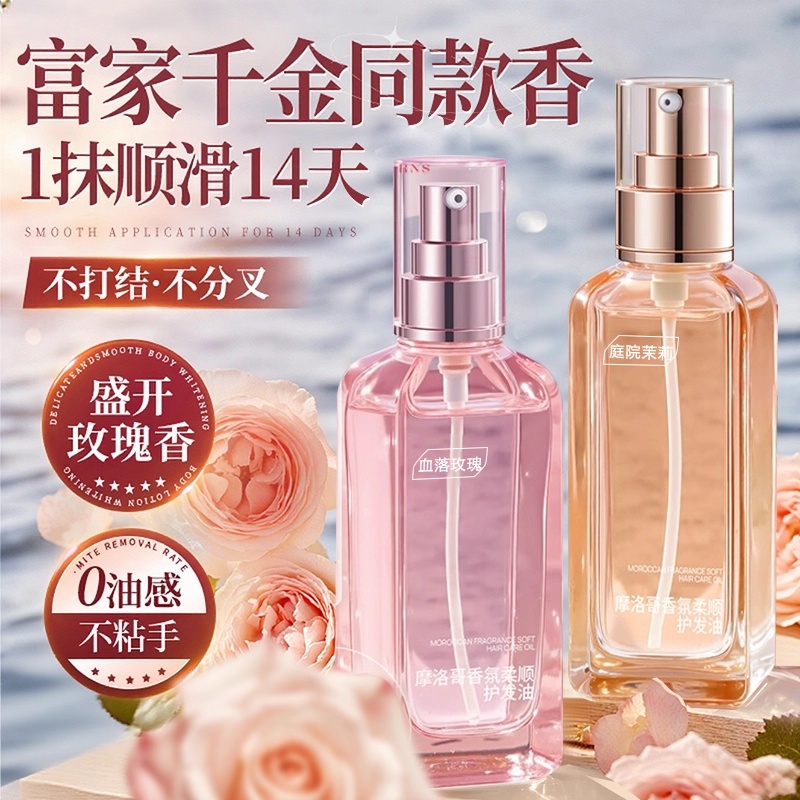 全网热销1OOW+丨香氛护发精油