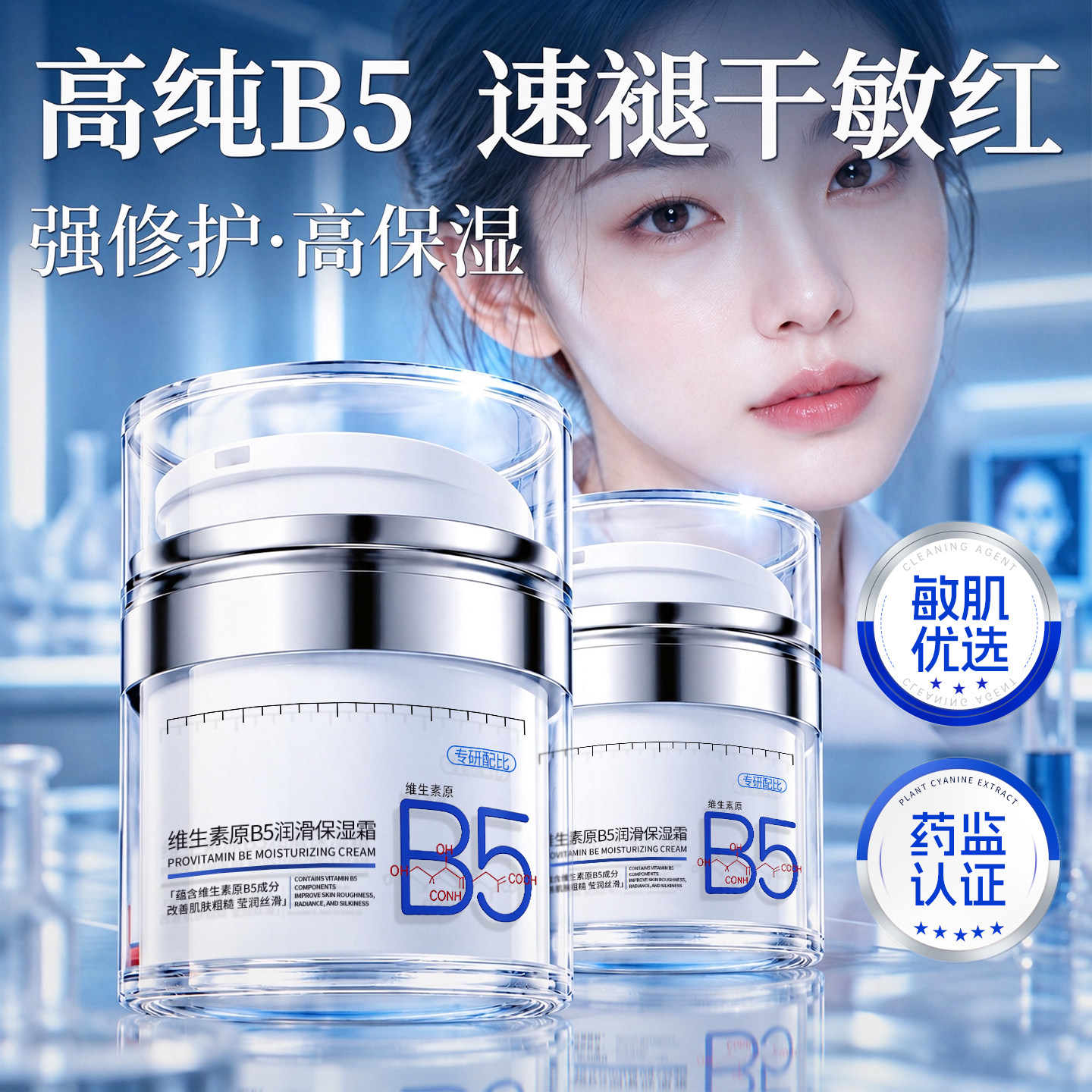维生素B5面霜修保湿复乳滋润补水舒缓受损屏障修护乳液男女士正品